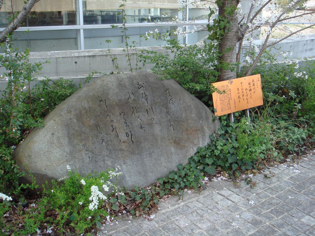 Hotel Wakamizu Takarazuka Eksteriør bilde